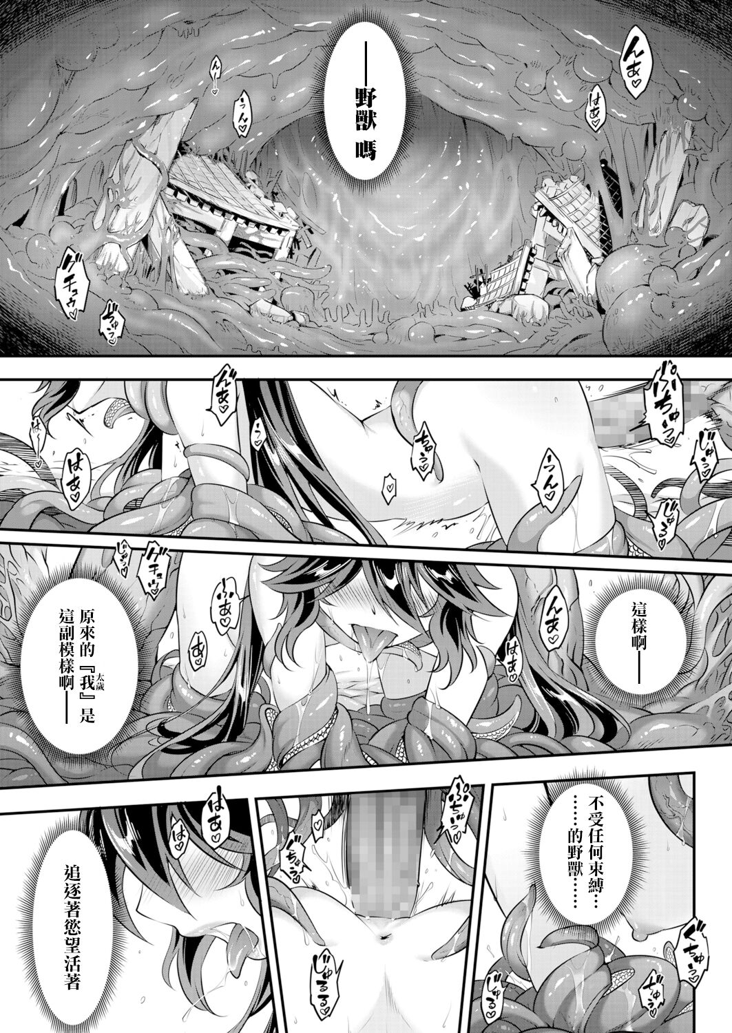 Eisei no Kagami Chuuhen | 永世之鑑 中篇 page 4 full