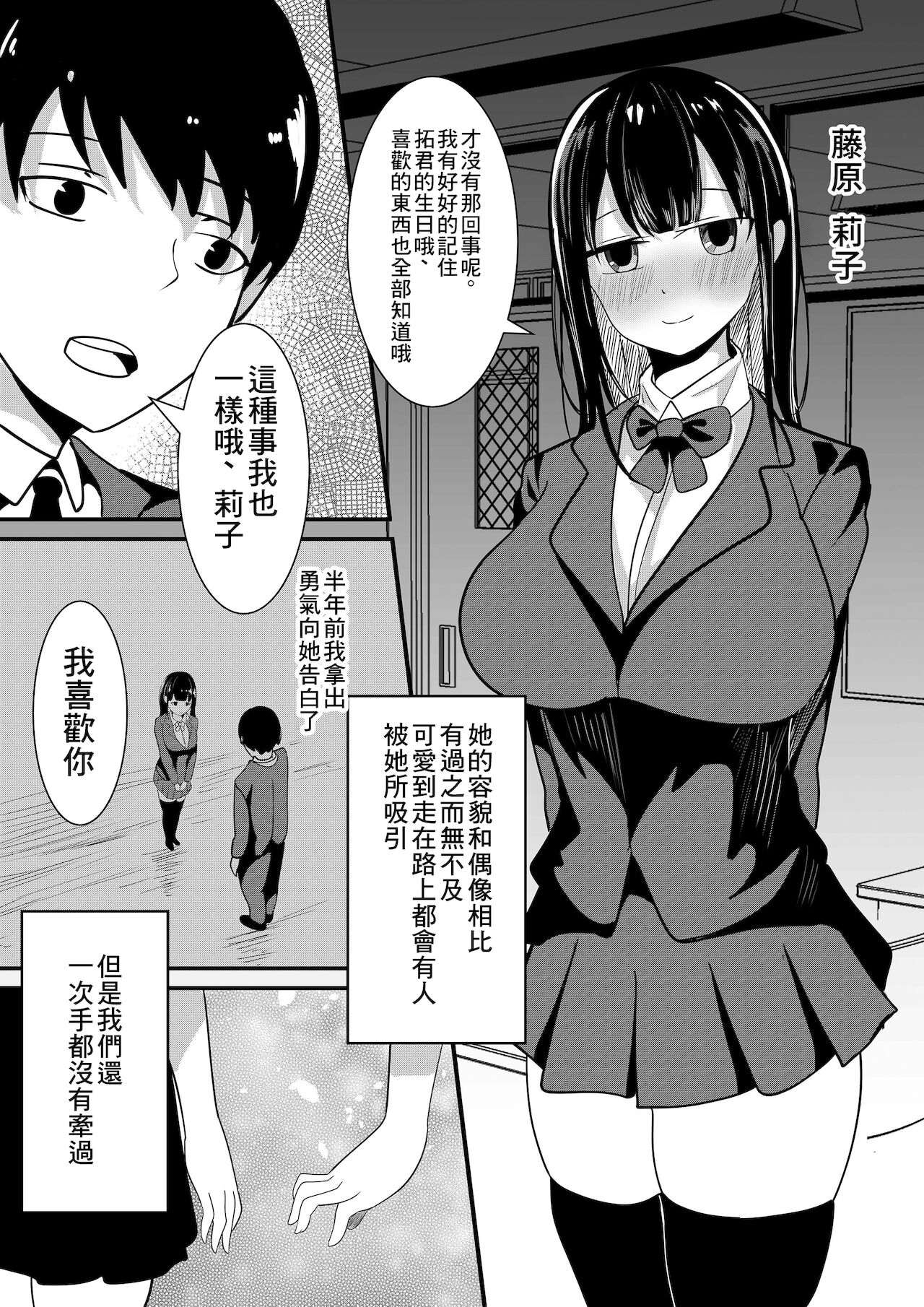 Boku no Tame no Kanojo to Shinyuu no Yarisugi Seitokkun page 4 full