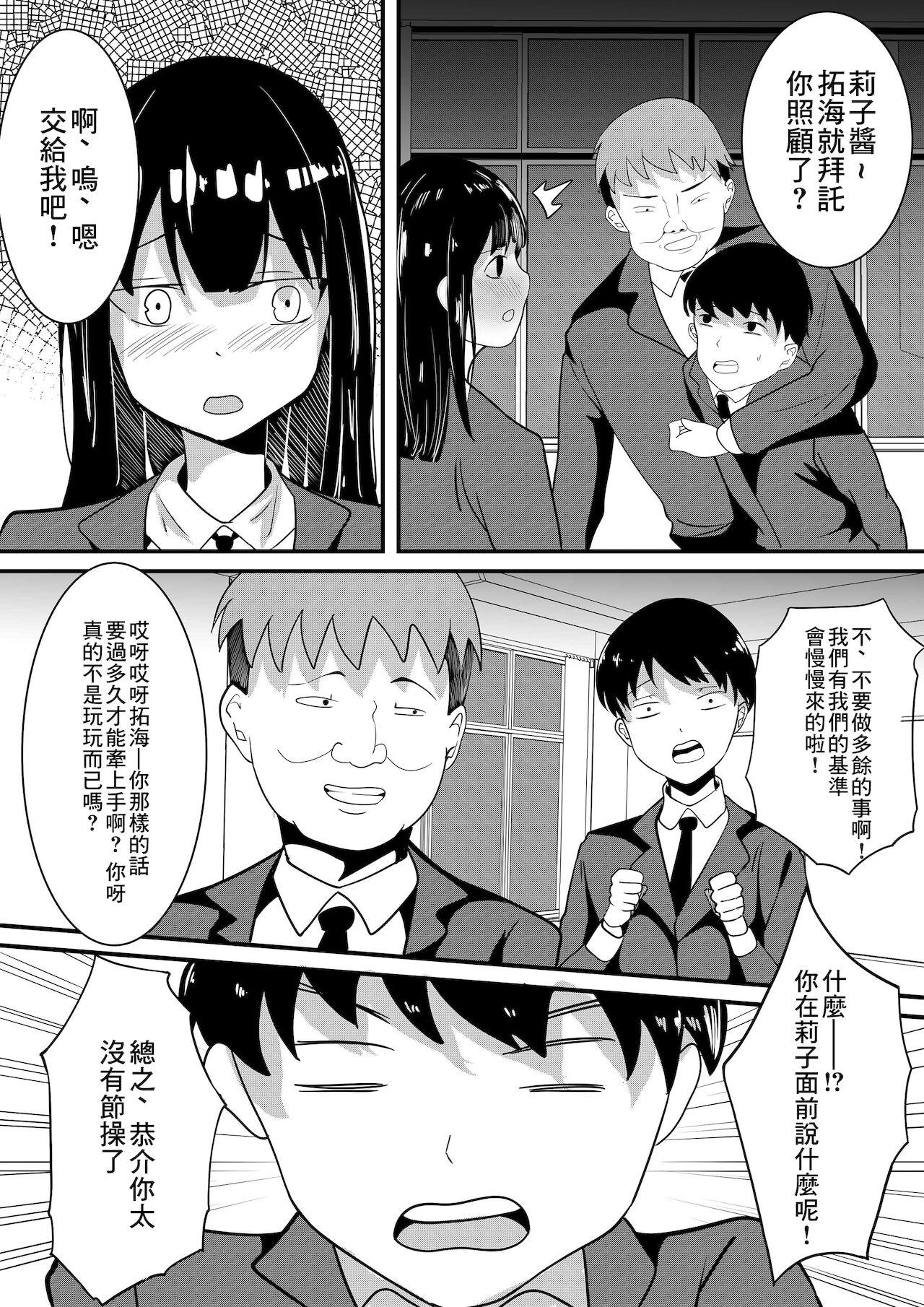 Boku no Tame no Kanojo to Shinyuu no Yarisugi Seitokkun page 5 full