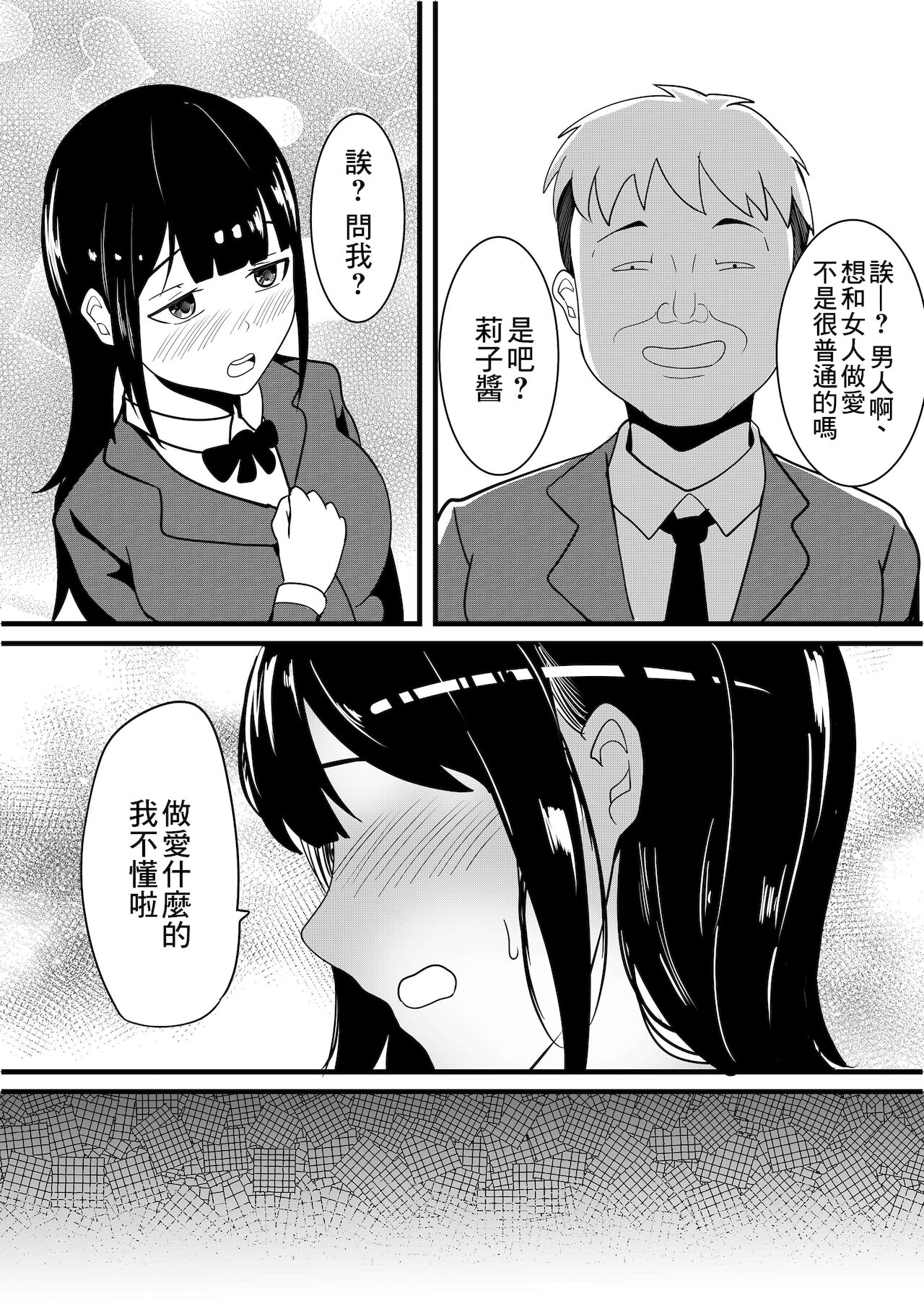 Boku no Tame no Kanojo to Shinyuu no Yarisugi Seitokkun page 6 full