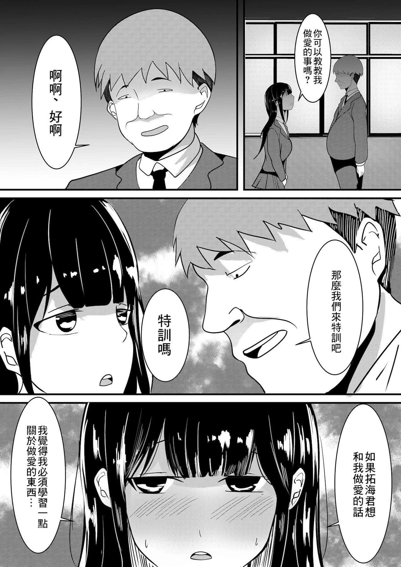 Boku no Tame no Kanojo to Shinyuu no Yarisugi Seitokkun page 8 full