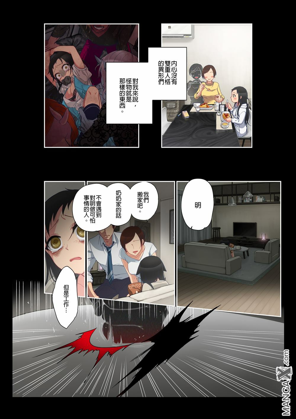 Onaka ni Ippai, Ayakashi no Tane 11 page 4 full