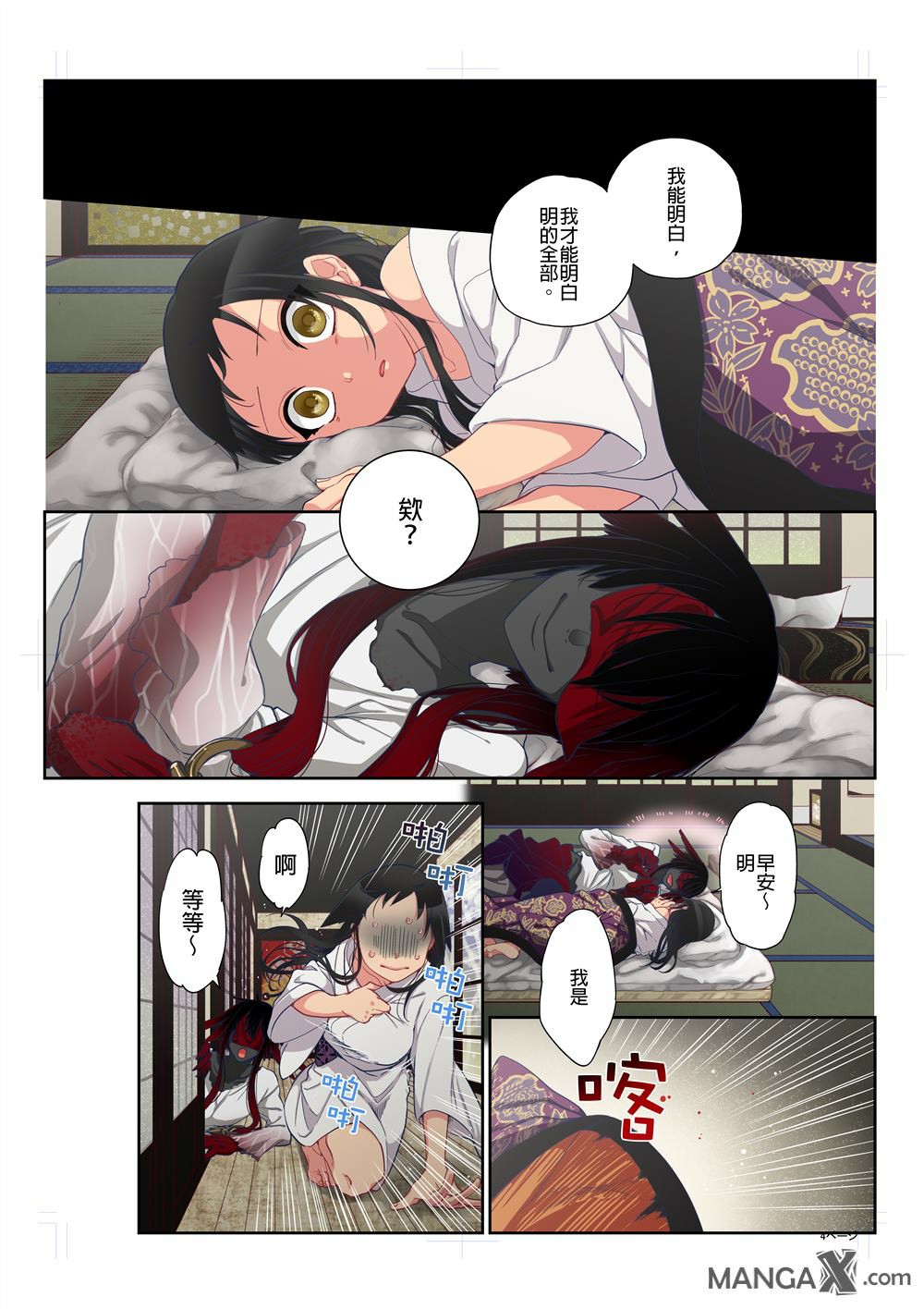 Onaka ni Ippai, Ayakashi no Tane 11 page 6 full