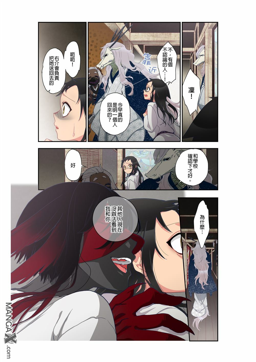 Onaka ni Ippai, Ayakashi no Tane 11 page 7 full