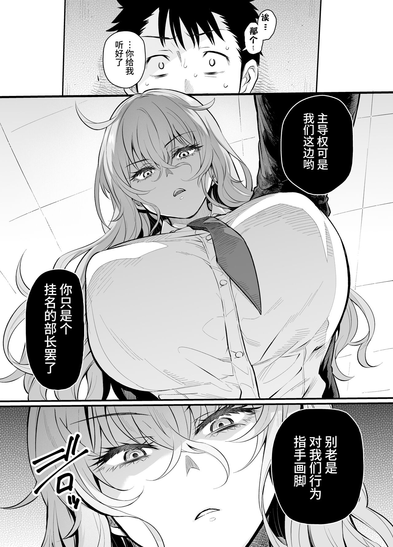 Namaiki Kouhai Gal ni Saimin Oshioki Sex page 6 full