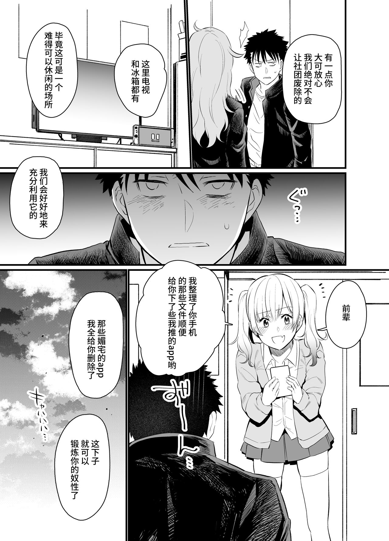 Namaiki Kouhai Gal ni Saimin Oshioki Sex page 7 full