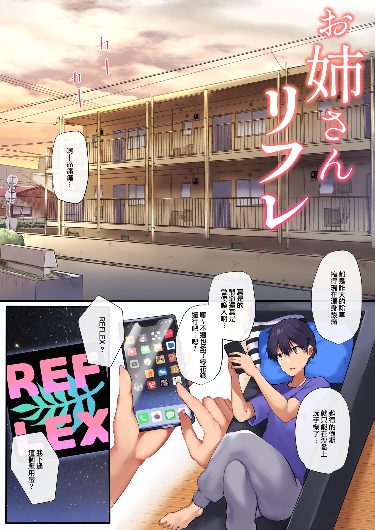 Onee-san Reflex page 4 full