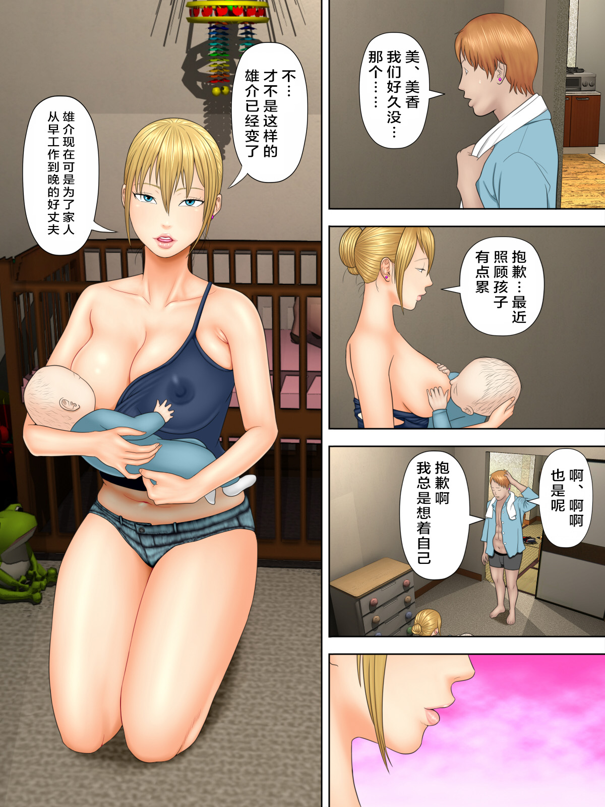 Manbiki Mama to Tencho no Musuko 2 page 3 full