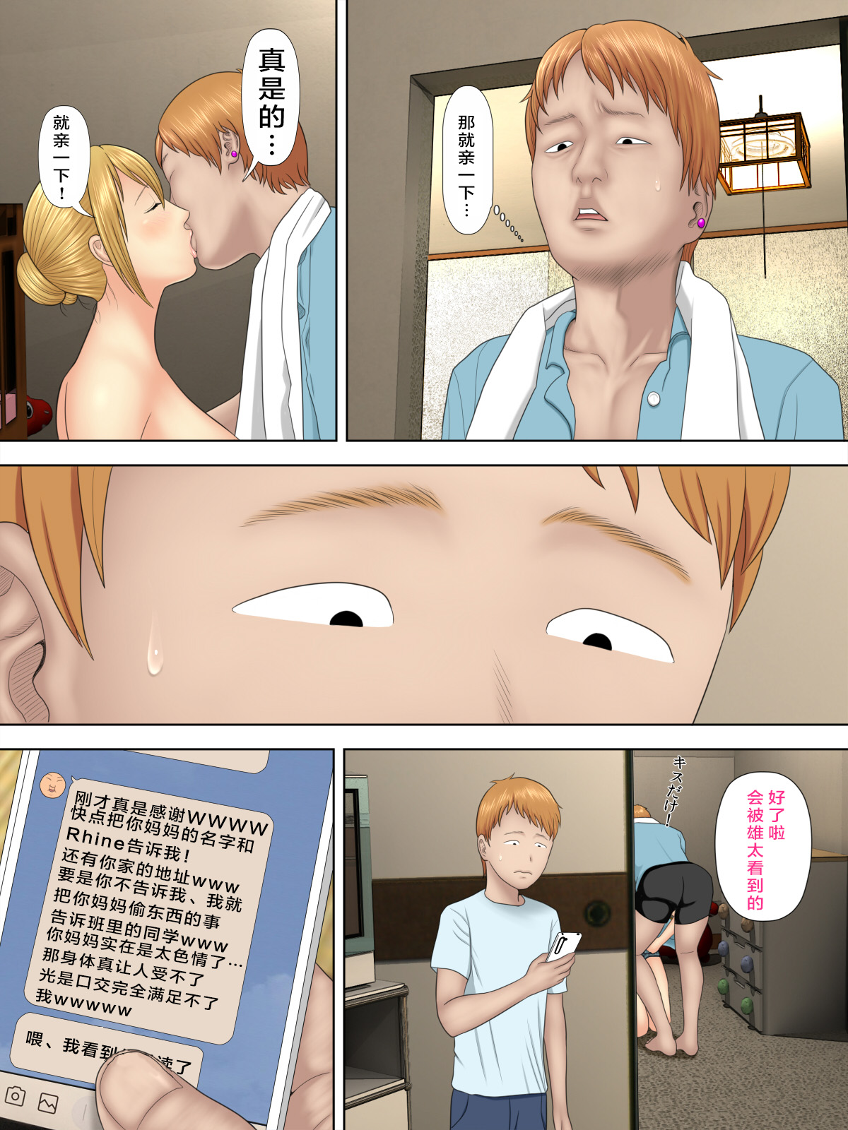 Manbiki Mama to Tencho no Musuko 2 page 4 full