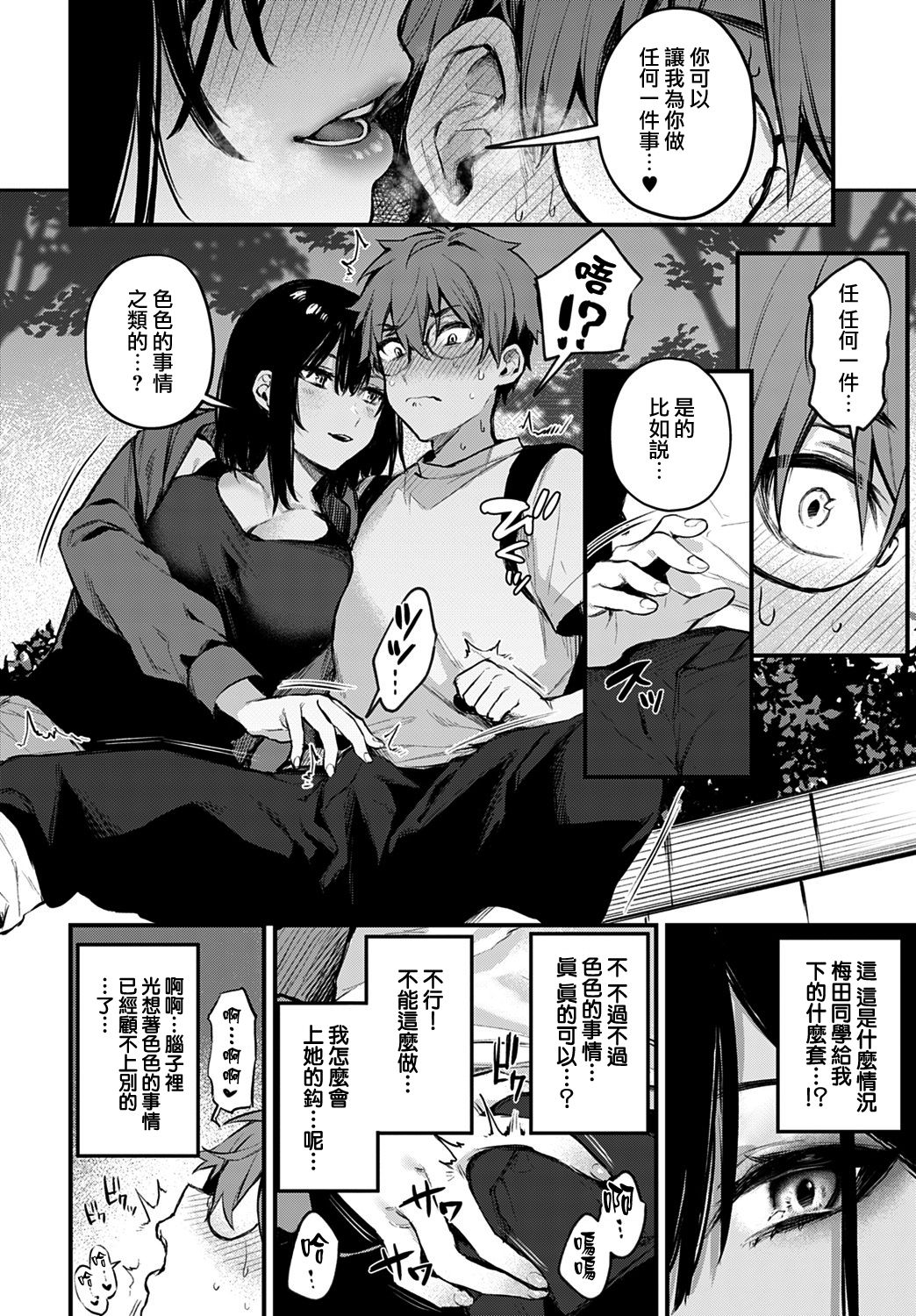 Boku wa Umeda-san ni Sakaraenai | 我無法反抗梅田同學 page 10 full