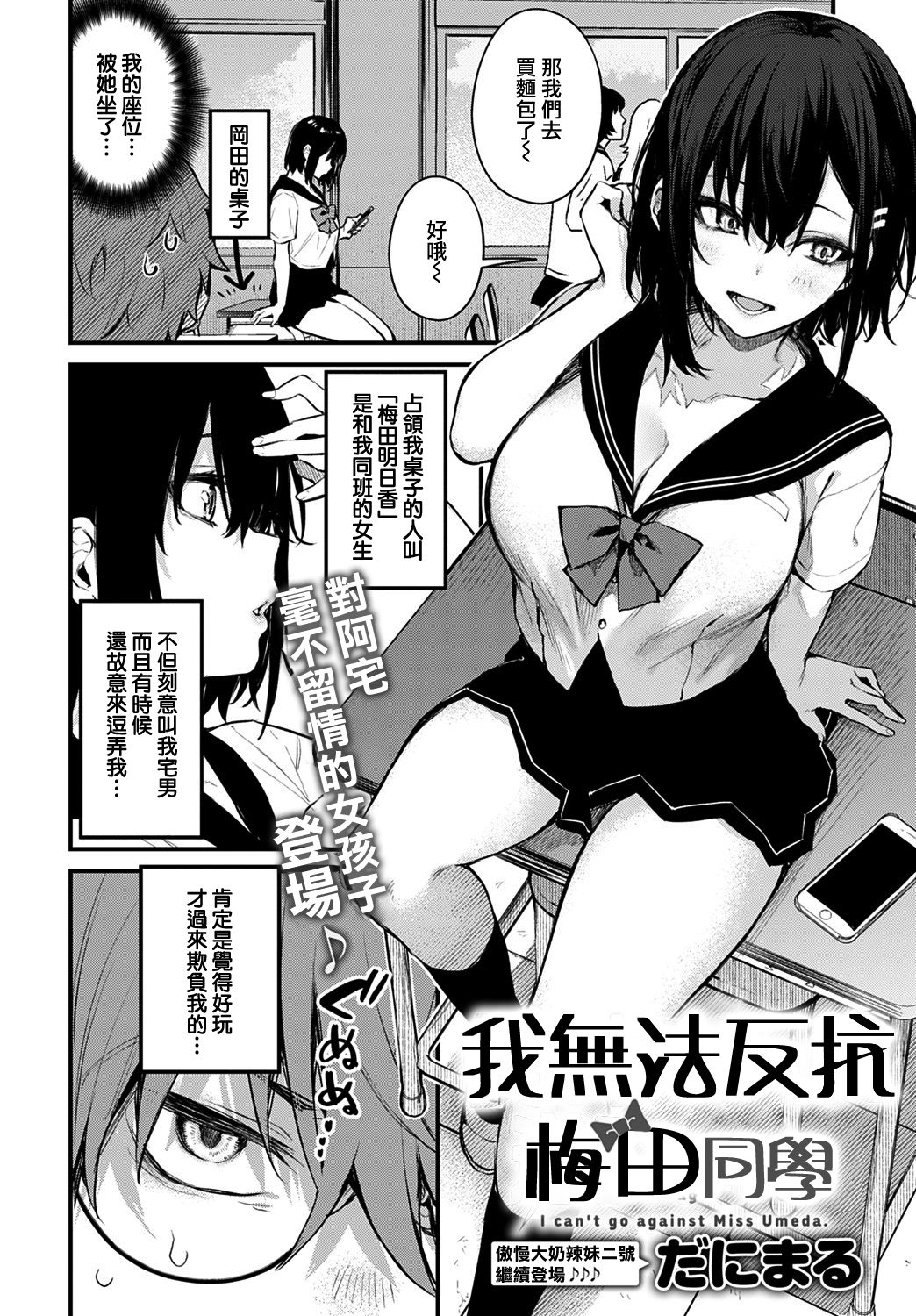 Boku wa Umeda-san ni Sakaraenai | 我無法反抗梅田同學 page 2 full