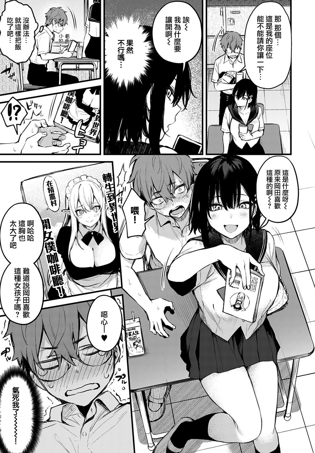 Boku wa Umeda-san ni Sakaraenai | 我無法反抗梅田同學 page 3 full