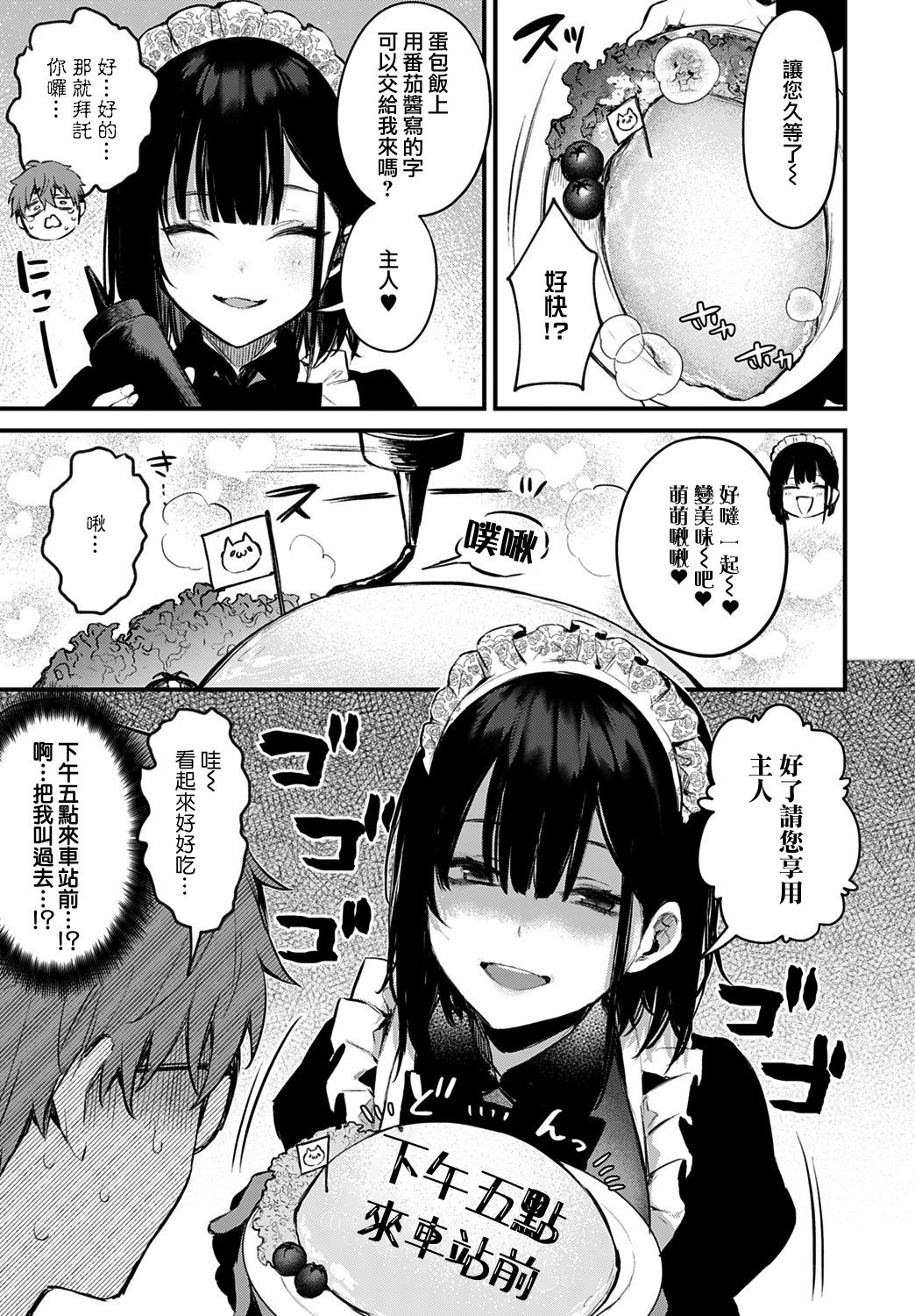Boku wa Umeda-san ni Sakaraenai | 我無法反抗梅田同學 page 7 full