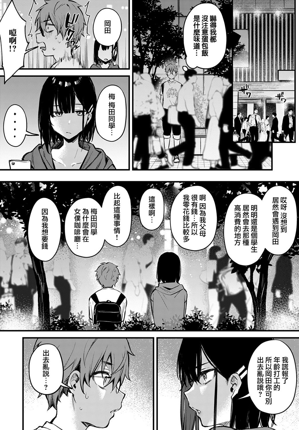 Boku wa Umeda-san ni Sakaraenai | 我無法反抗梅田同學 page 8 full