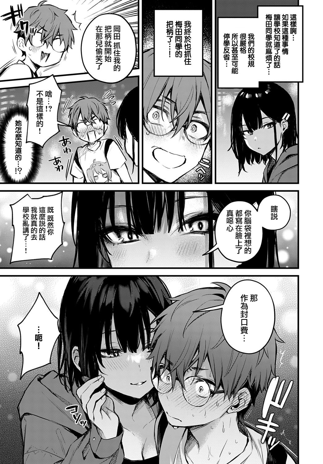 Boku wa Umeda-san ni Sakaraenai | 我無法反抗梅田同學 page 9 full