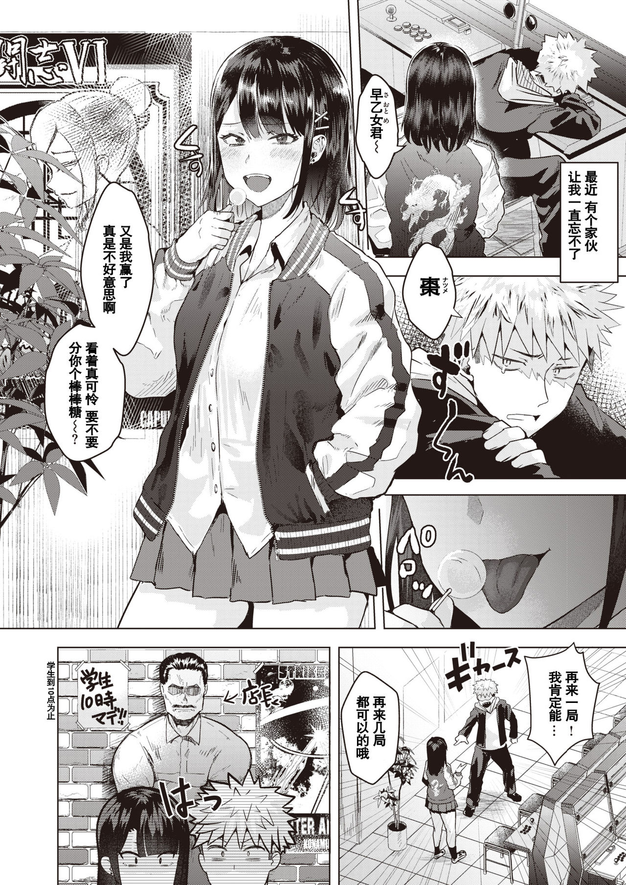 No Continue Girl!! page 2 full