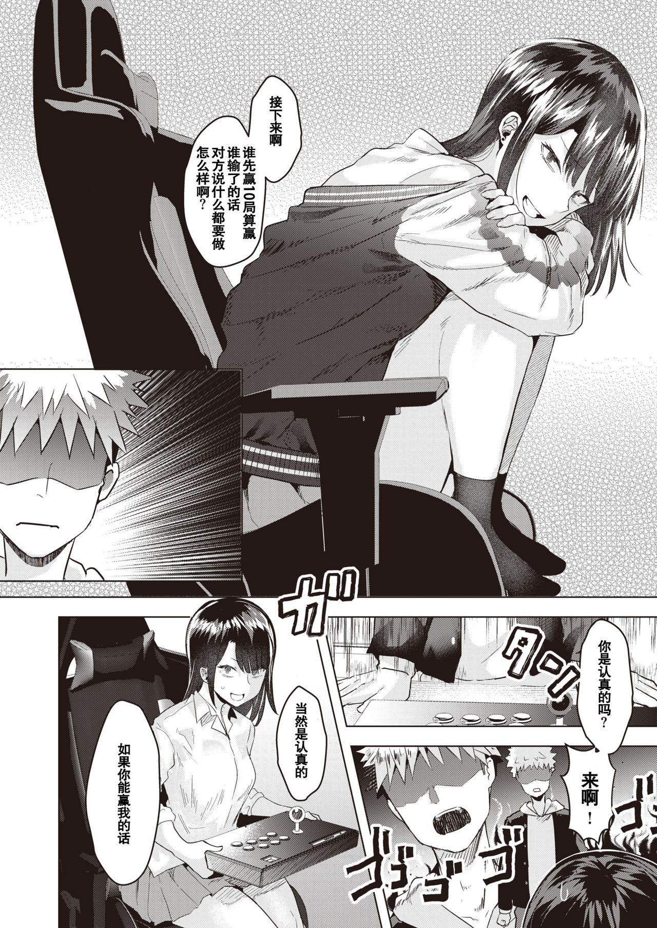 No Continue Girl!! page 6 full