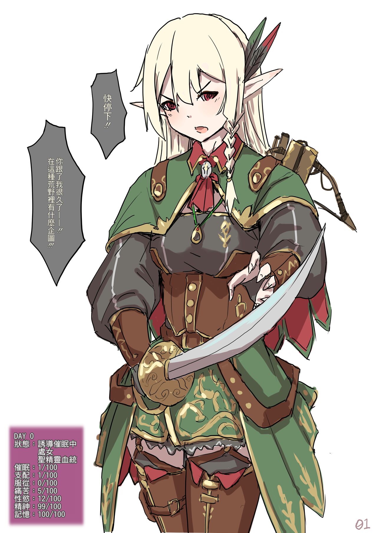 高等精靈催眠術 page 1 full