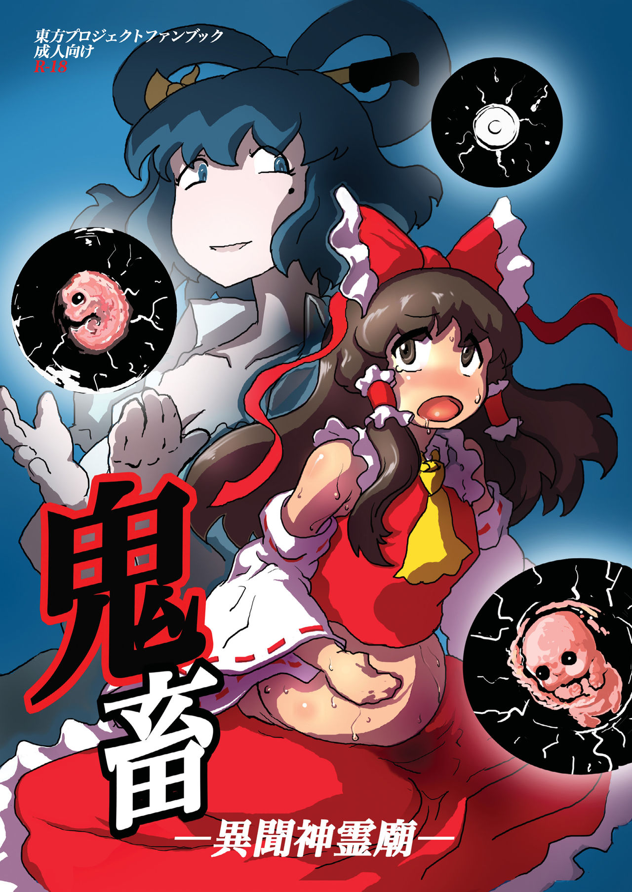 Kichiku Ibun Shinreibyou page 1 full