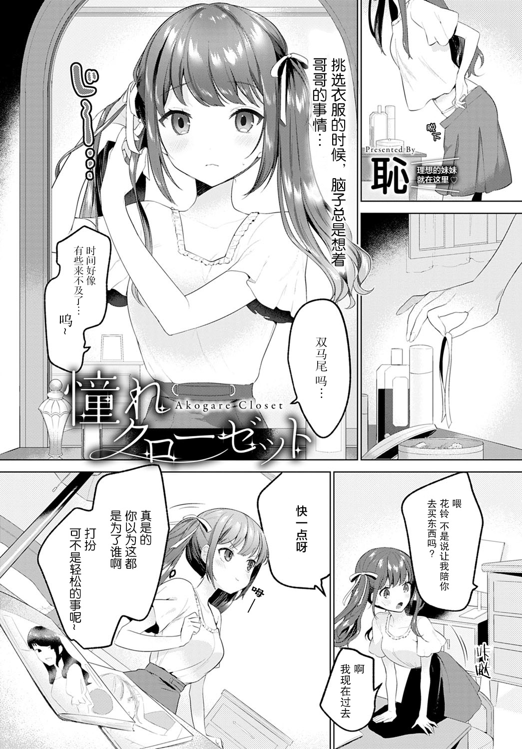 Akogare Closet page 1 full