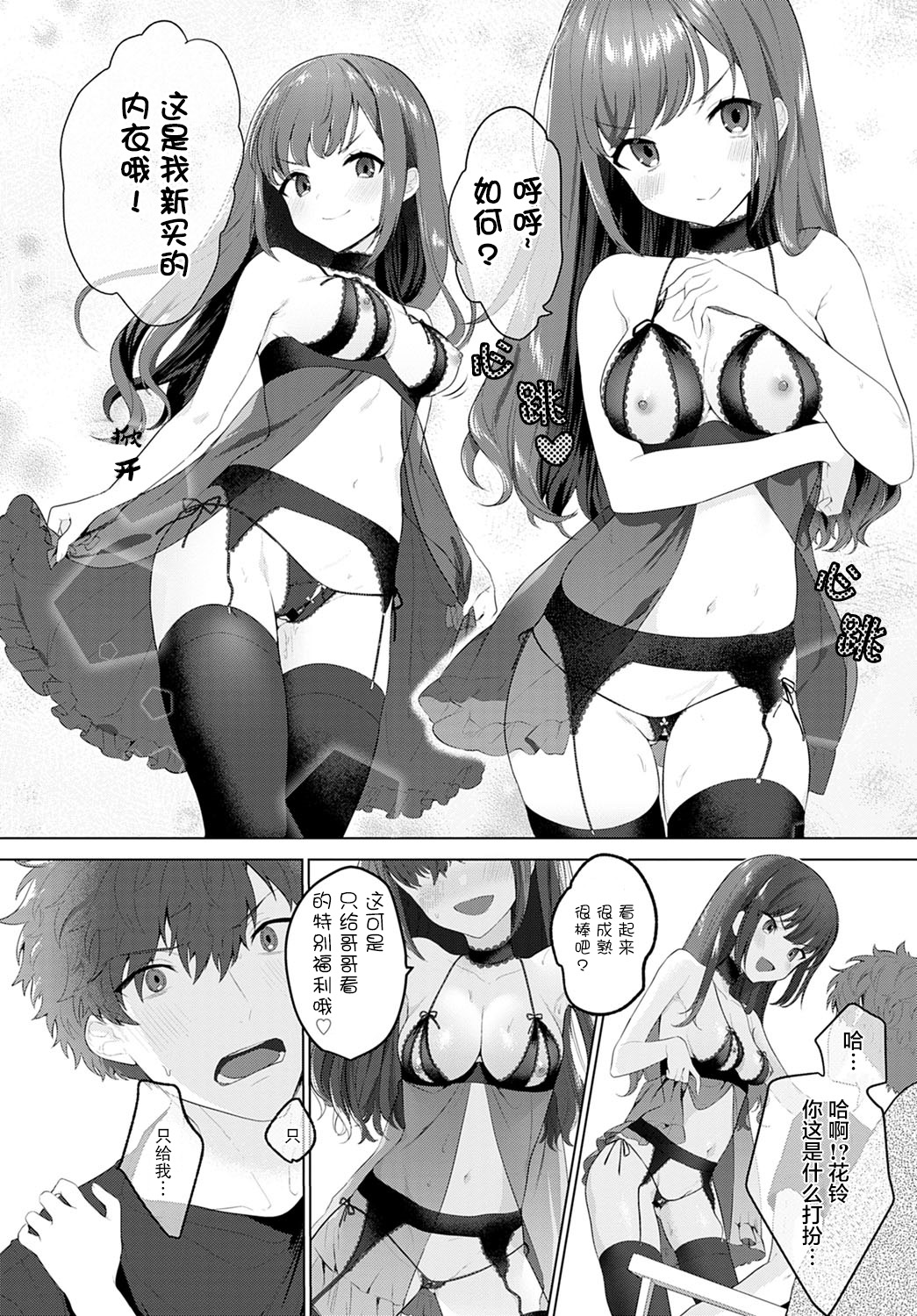 Akogare Closet page 6 full