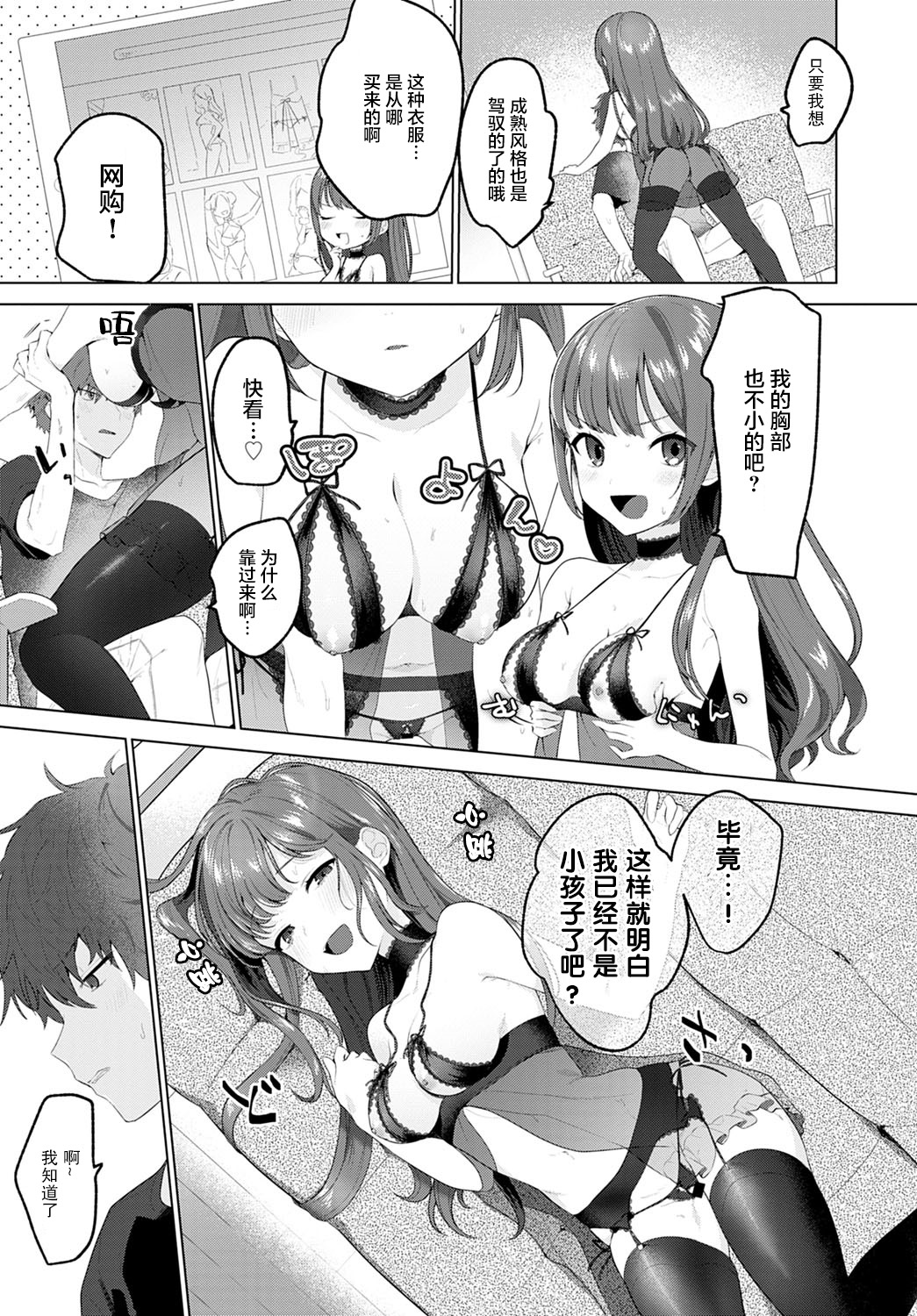 Akogare Closet page 7 full