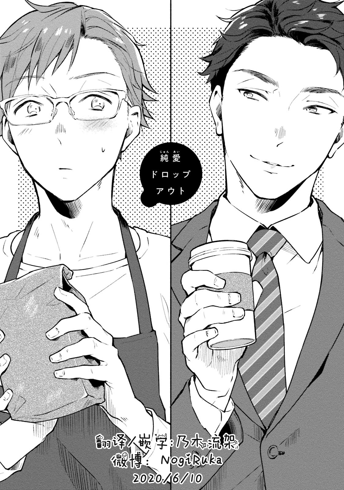 Junai Drop Out page 8 full