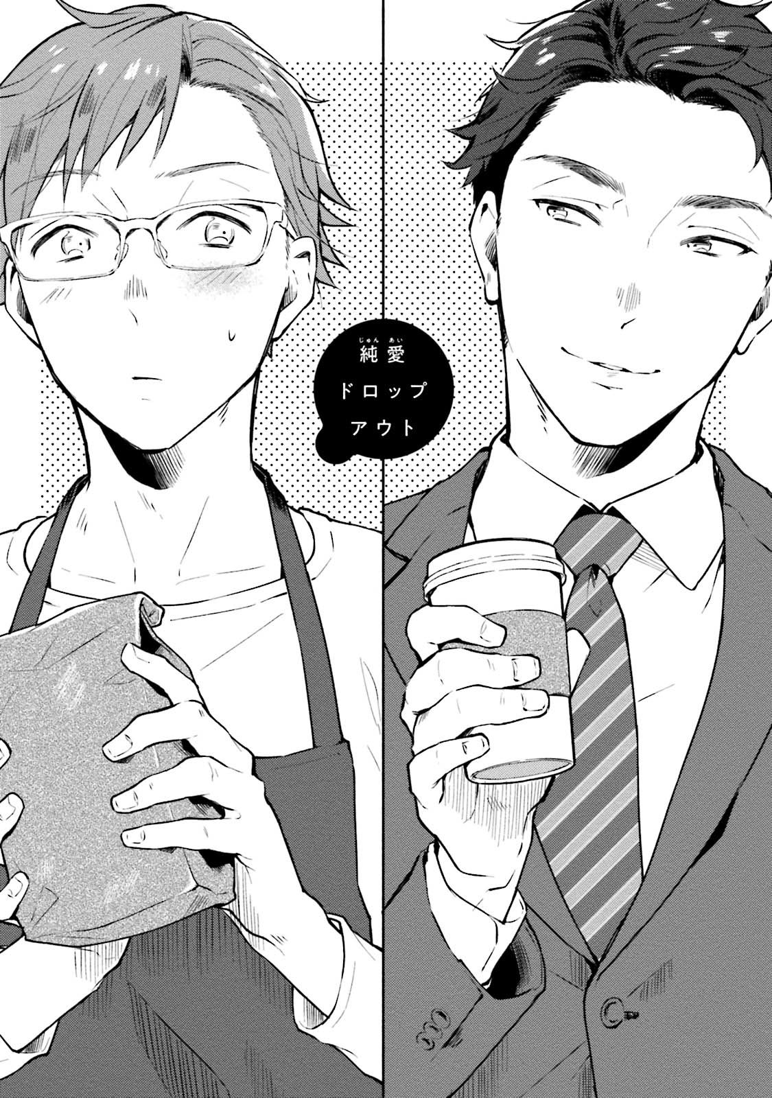 Junai Drop Out page 9 full