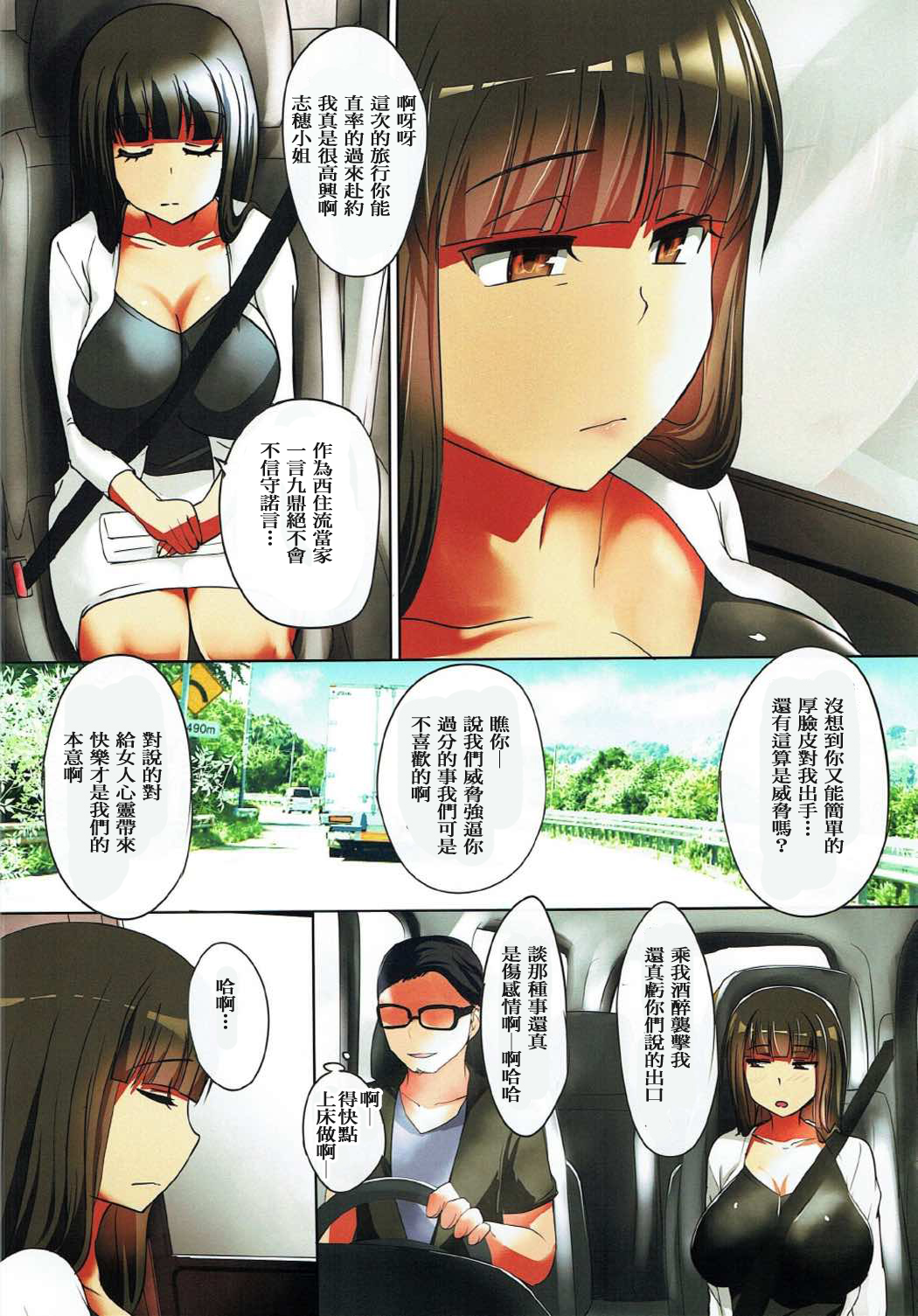 Hitozuma Nishizumi Shiho 3haku 4nichi Gattsuri Haramase Uwaki Sex Ryokou Zenpen page 3 full