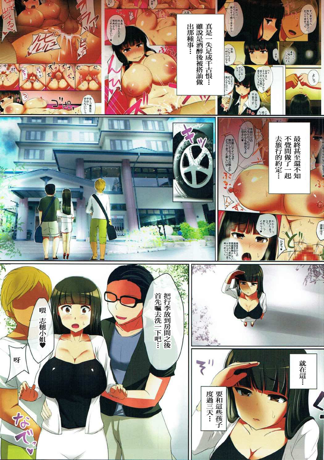 Hitozuma Nishizumi Shiho 3haku 4nichi Gattsuri Haramase Uwaki Sex Ryokou Zenpen page 4 full