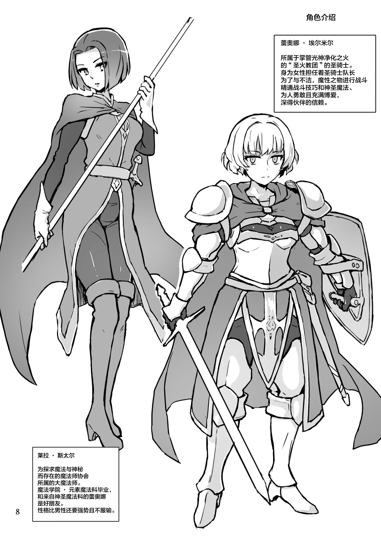 Haiboku no Hanshoku Dorei page 10 full