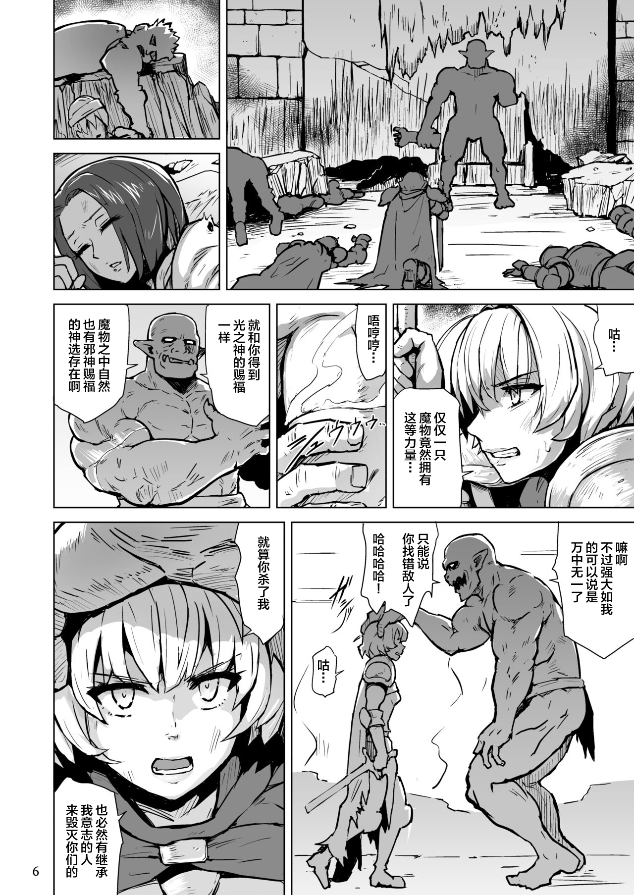 Haiboku no Hanshoku Dorei page 8 full