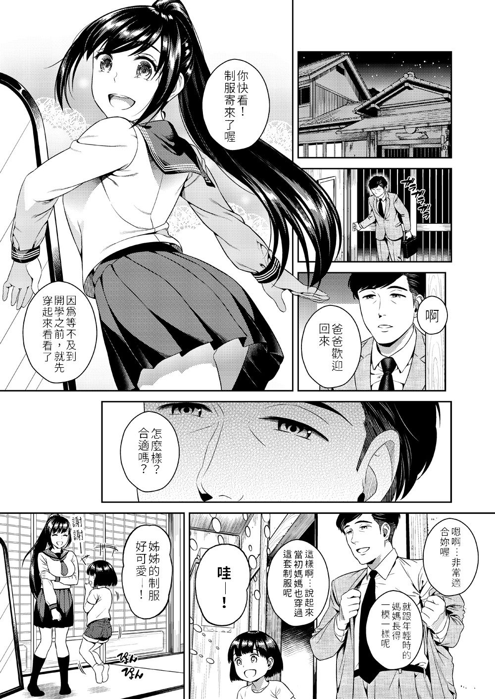 Ikenie Navy | 犧牲的海軍藍 page 4 full