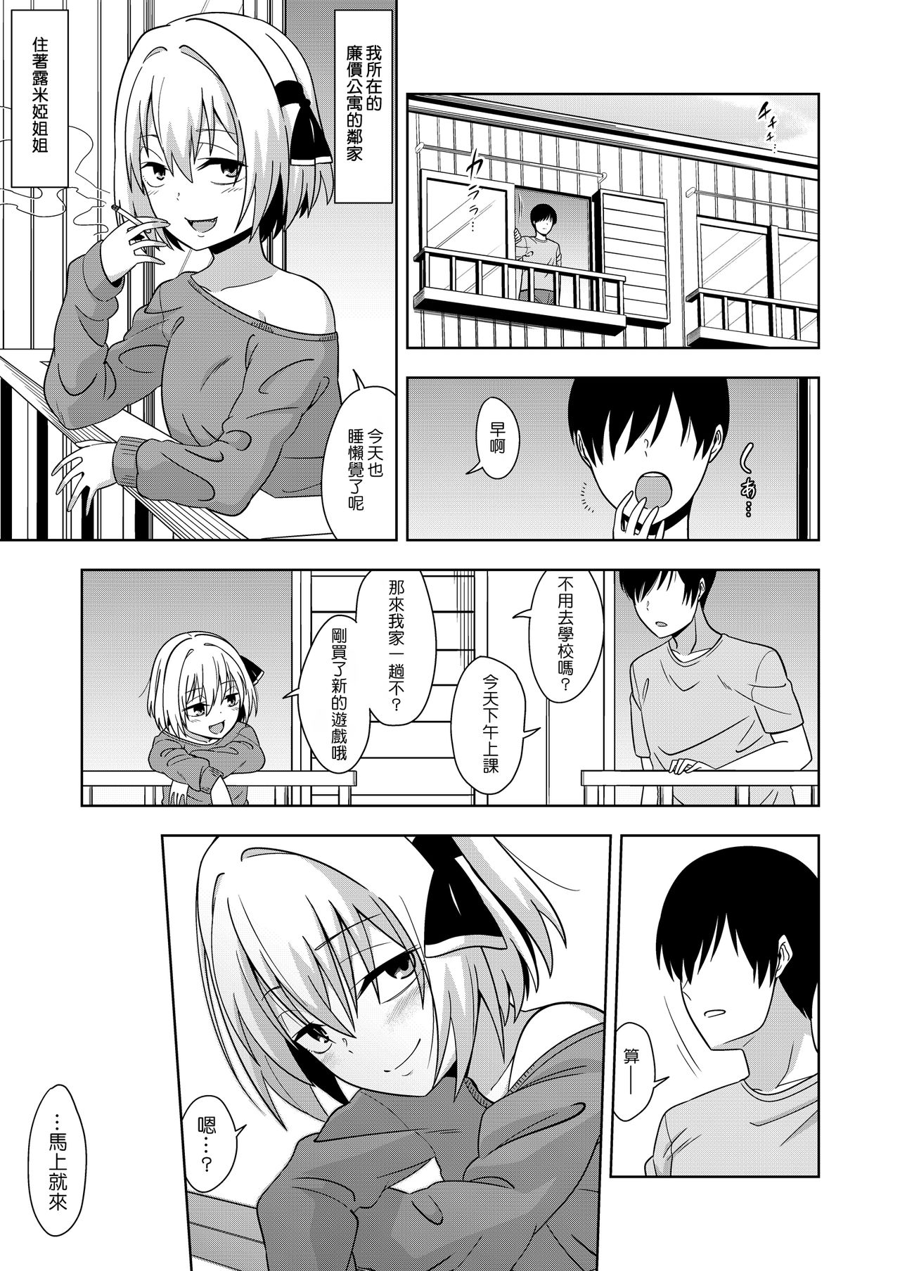 Tonari no Rumia Onee-san | 鄰家的露米婭姐姐 page 2 full