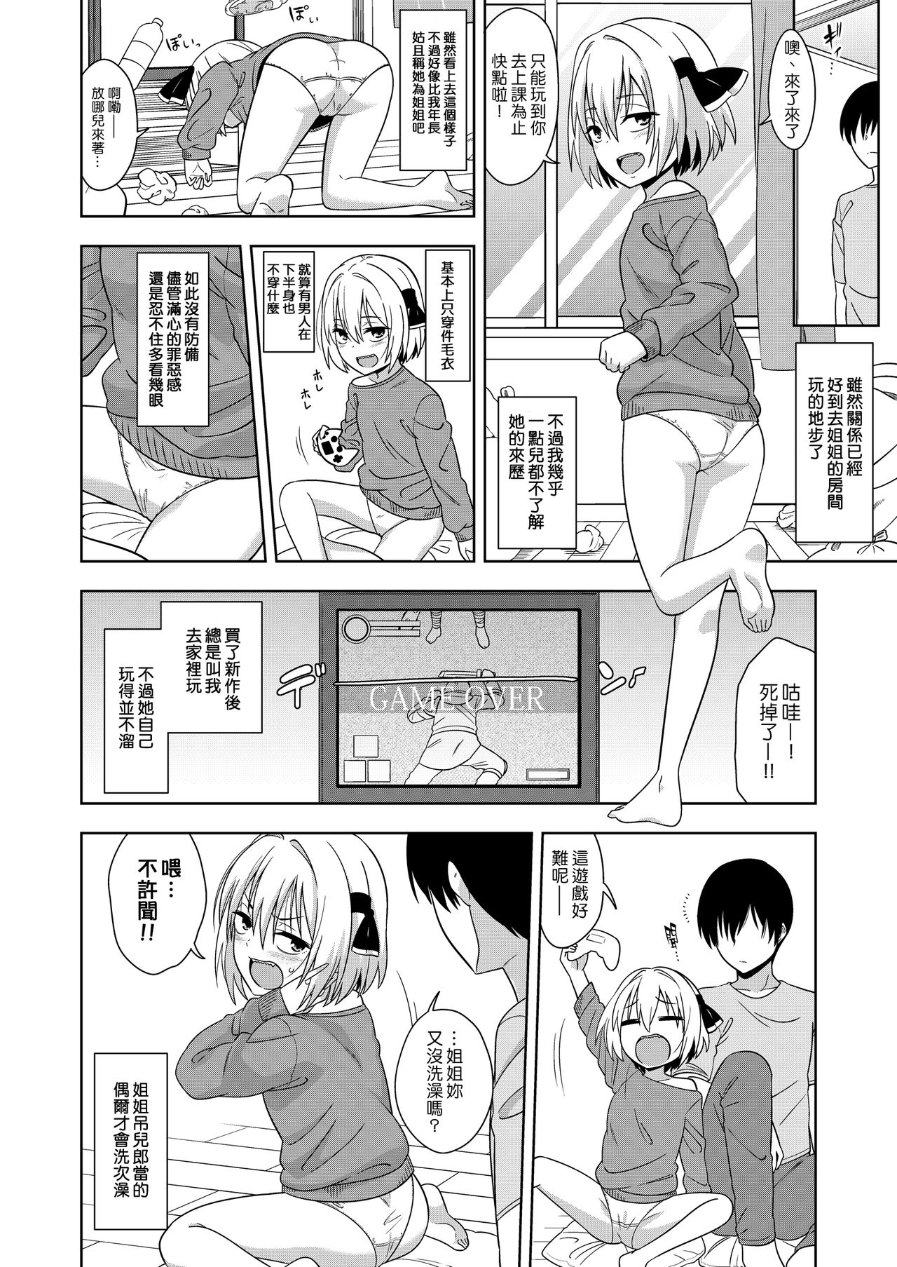 Tonari no Rumia Onee-san | 鄰家的露米婭姐姐 page 3 full