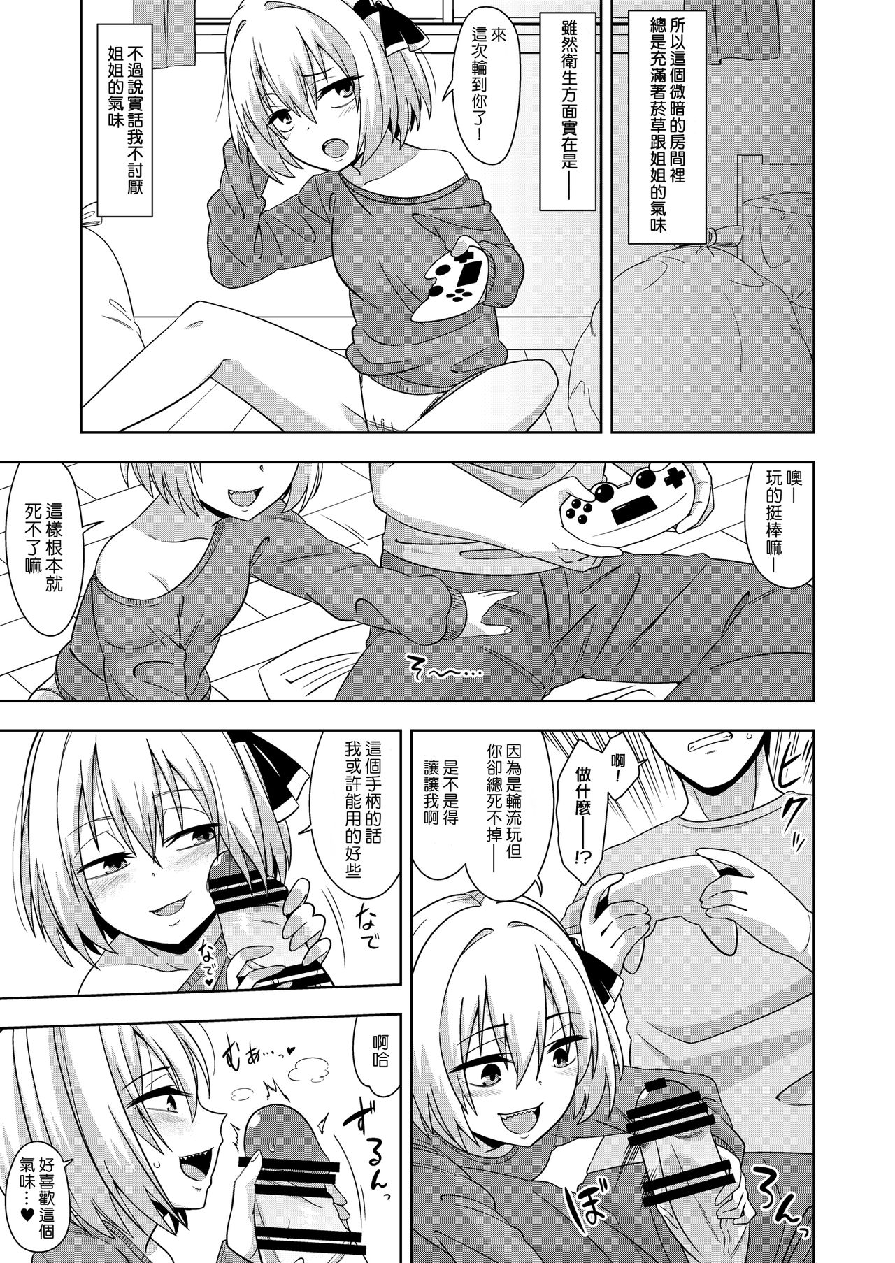 Tonari no Rumia Onee-san | 鄰家的露米婭姐姐 page 4 full