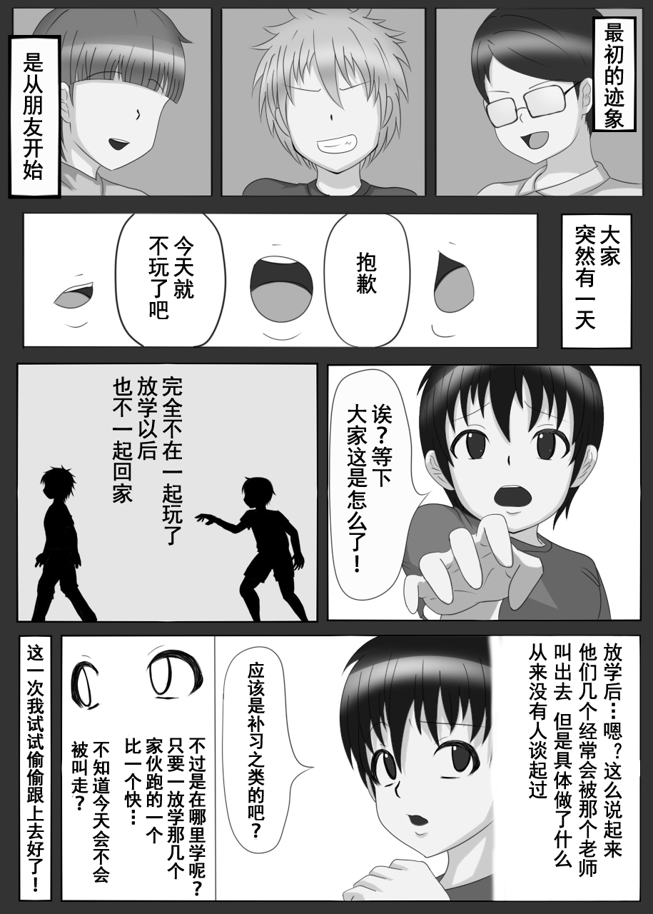 Onna Kyoushi no Shoutai wa. page 3 full