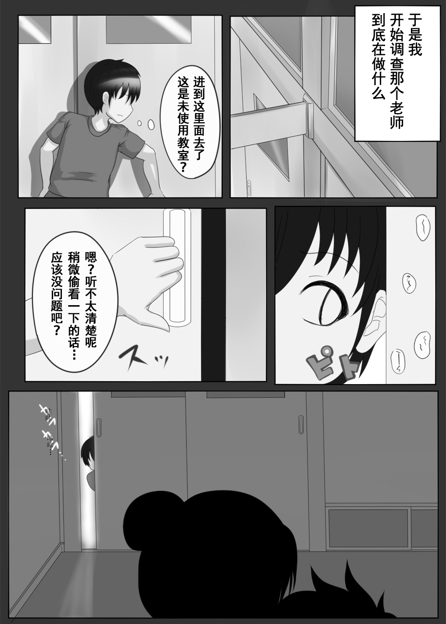 Onna Kyoushi no Shoutai wa. page 4 full