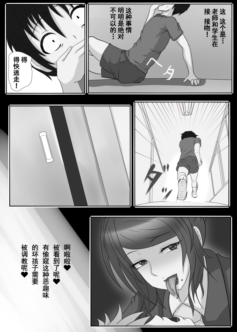 Onna Kyoushi no Shoutai wa. page 6 full