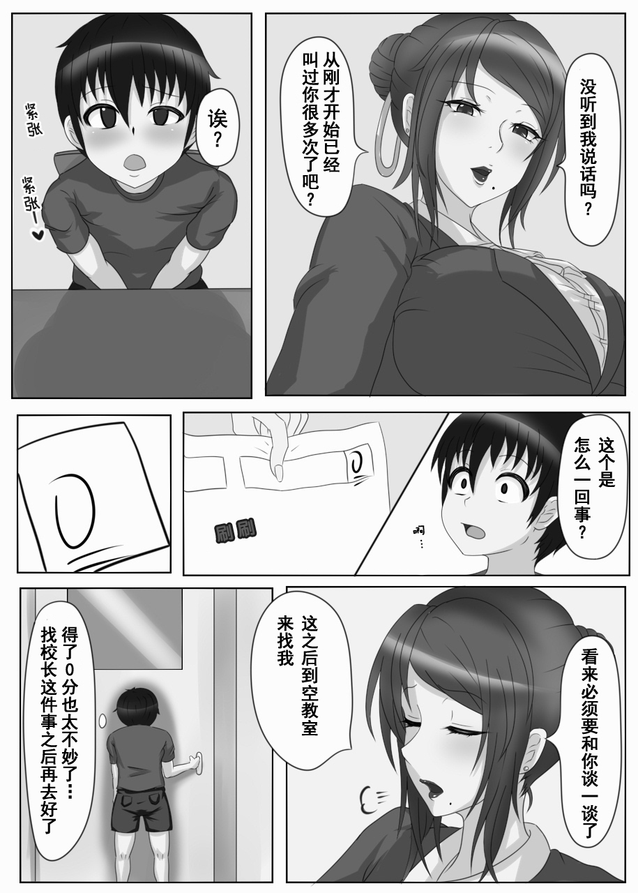 Onna Kyoushi no Shoutai wa. page 9 full