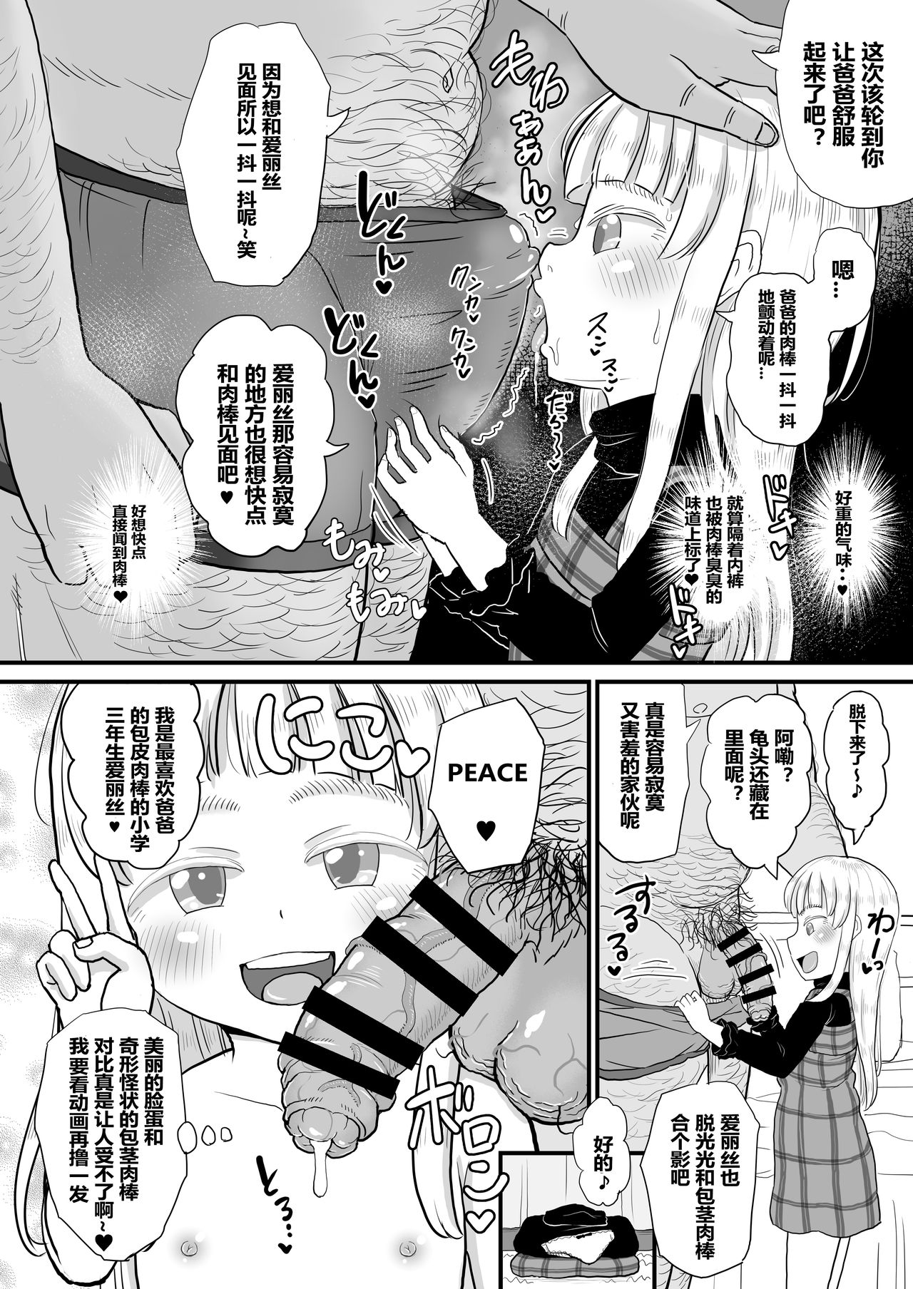 Manamusume no Arisu-chan  ga Rippa na Chinpo-case ni Sodachimashita page 9 full