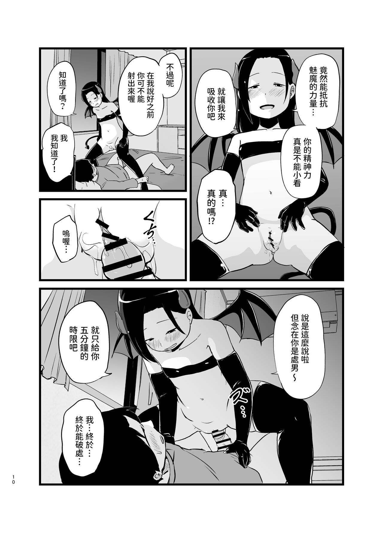 Succubus-san Hajimete no Emono page 10 full