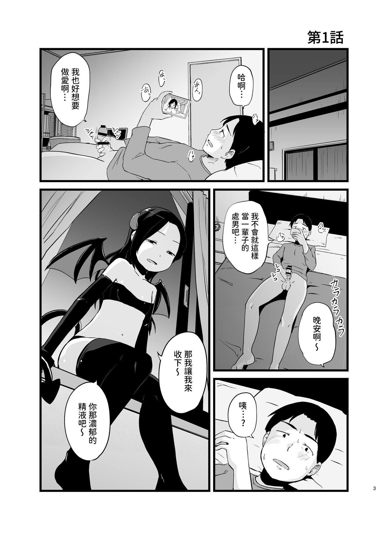 Succubus-san Hajimete no Emono page 3 full