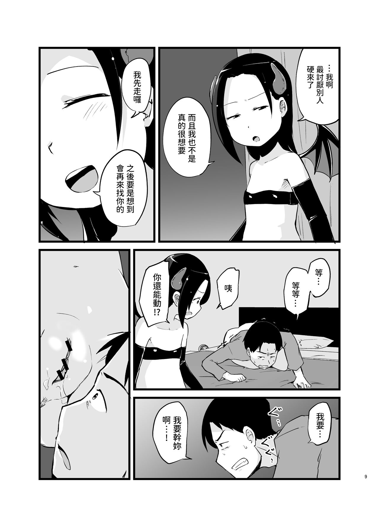 Succubus-san Hajimete no Emono page 9 full