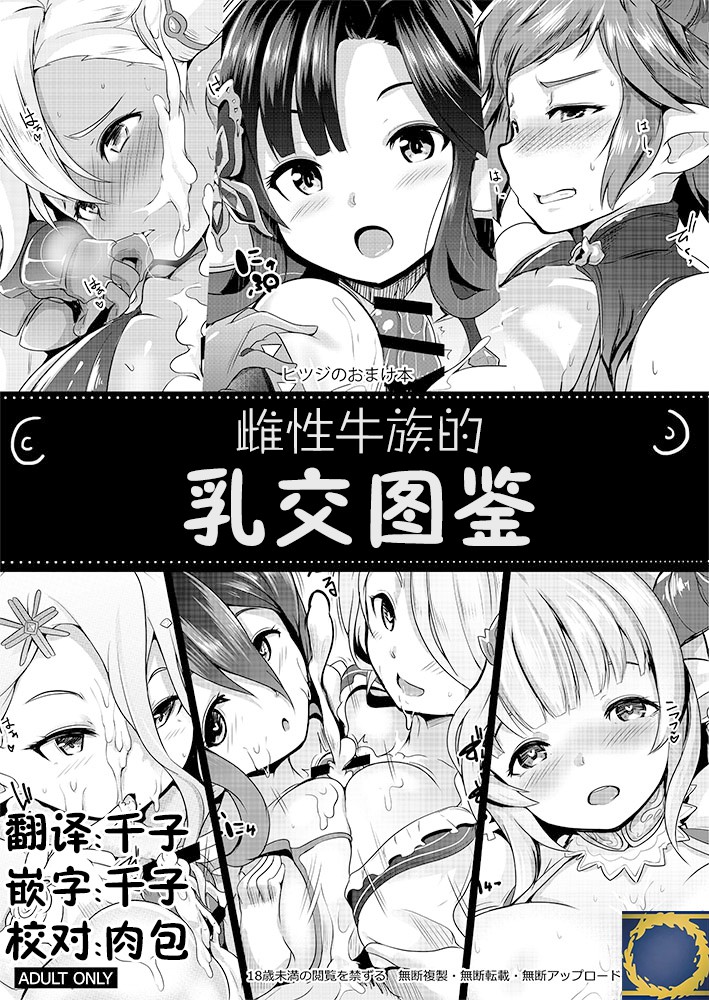 Mesu Draph no Paizuri Zukan | 雌性牛族的乳交图鉴 page 1 full