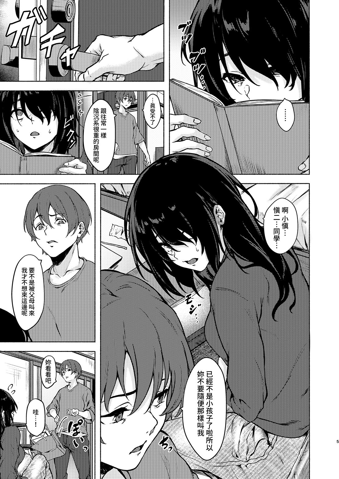 InCha JD Saimin de Chinko no Shihaiken Ubawarechattara, Shin-chan Nannimo Dekinai ne? | 被陰沉系的催眠奪走了小雞雞的支配權的話，小慎就不論什麼都無法射精了對吧? page 5 full