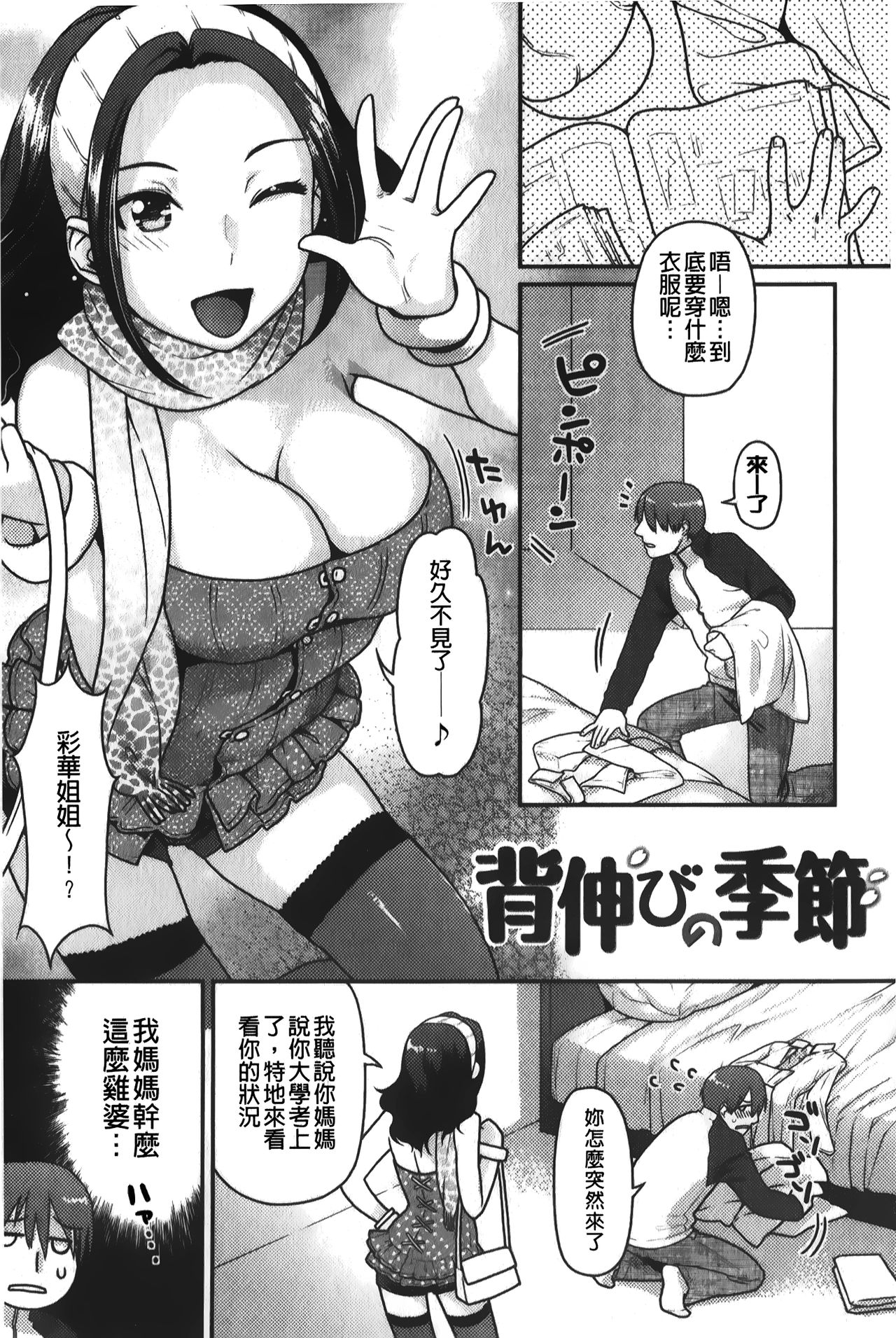 Hatsujoh Neko Manman | 発情淫騷小貓喵喵 page 10 full