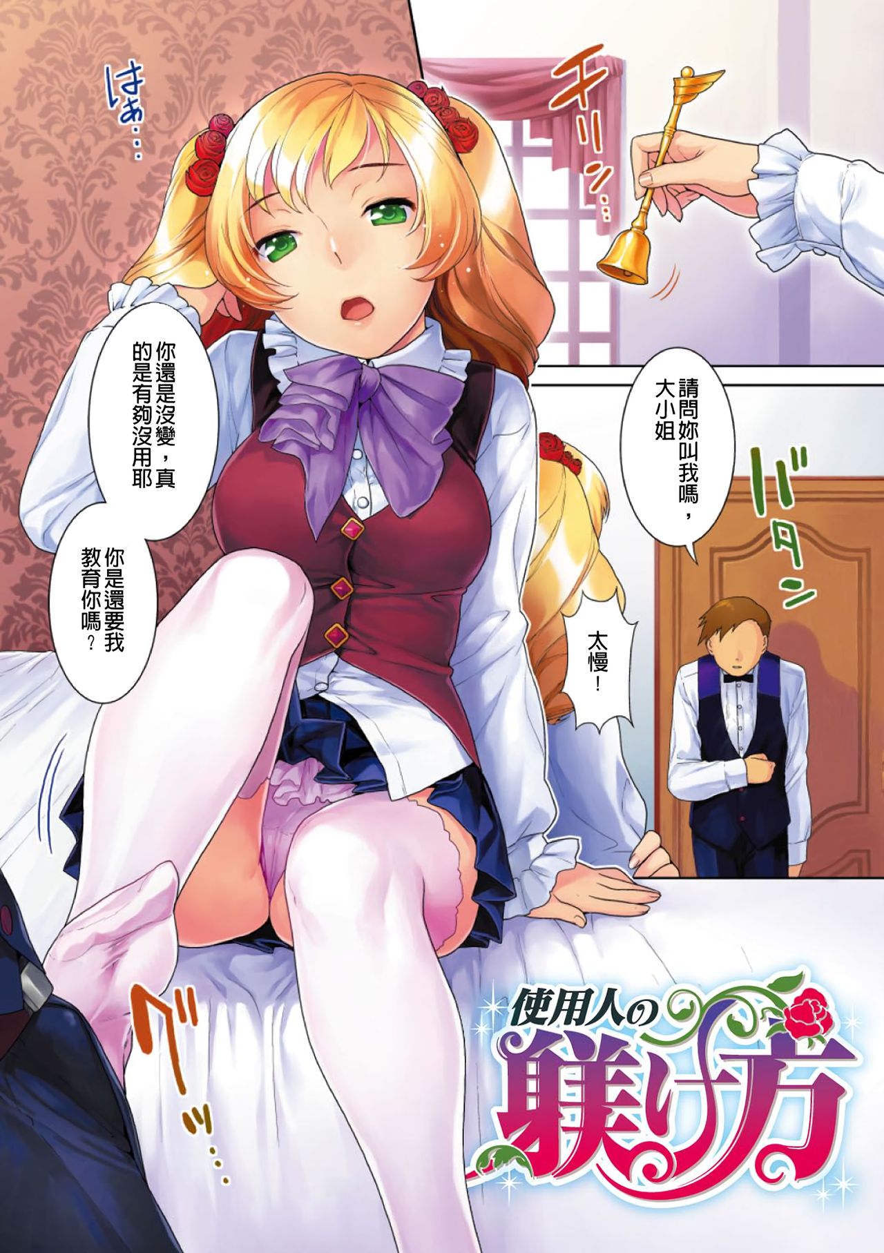 Hatsujoh Neko Manman | 発情淫騷小貓喵喵 page 4 full