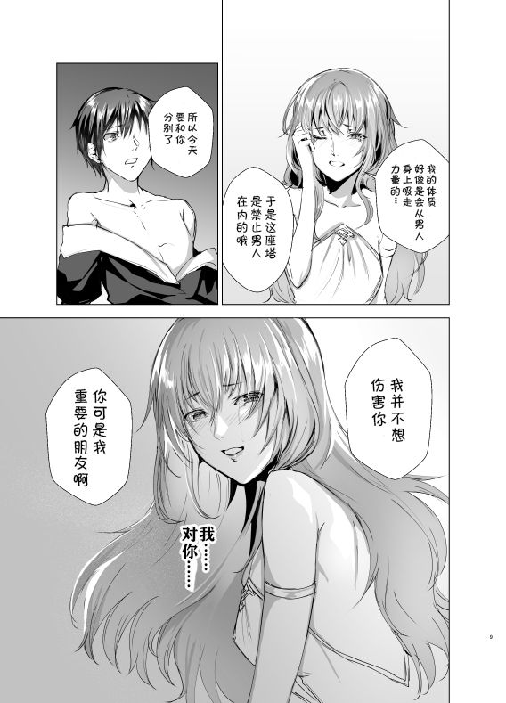 Gekkoutou no Yume - Nyotaika Douwa ~Danshi Kinsei no Tou~ page 10 full