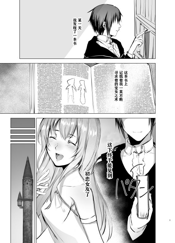 Gekkoutou no Yume - Nyotaika Douwa ~Danshi Kinsei no Tou~ page 4 full